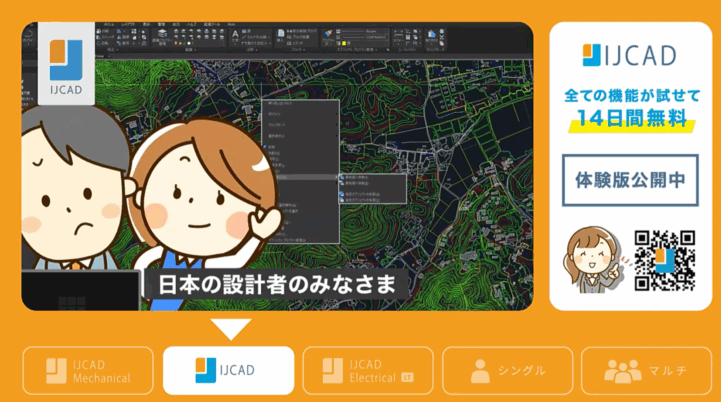 IJCADってどんなCAD?